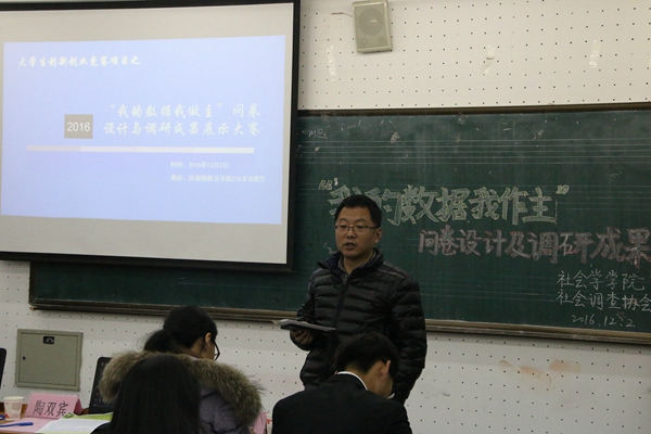 C:/Users/Administrator/Desktop/问卷设计大赛/4.调查协会指导教师陶双宾老师发言.JPG